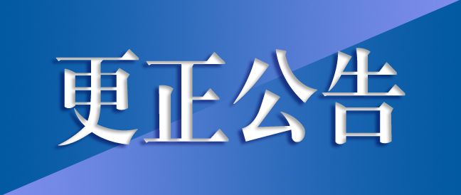 4m調(diào)質(zhì)及滲碳工裝采購項目更正公告